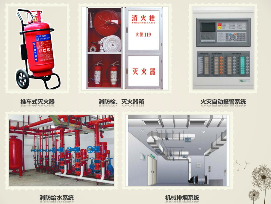 消防工程